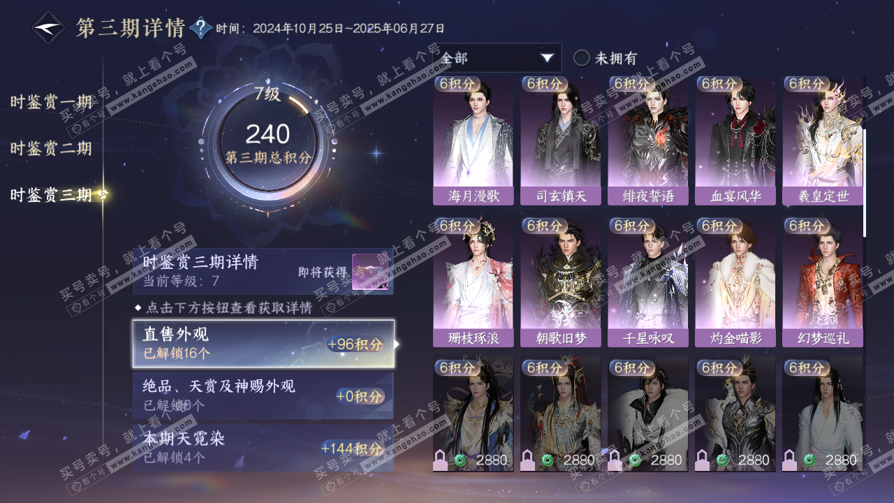 NSH314828逆水寒手游账号详情图21 NSH314828逆水寒手游账号详情图21