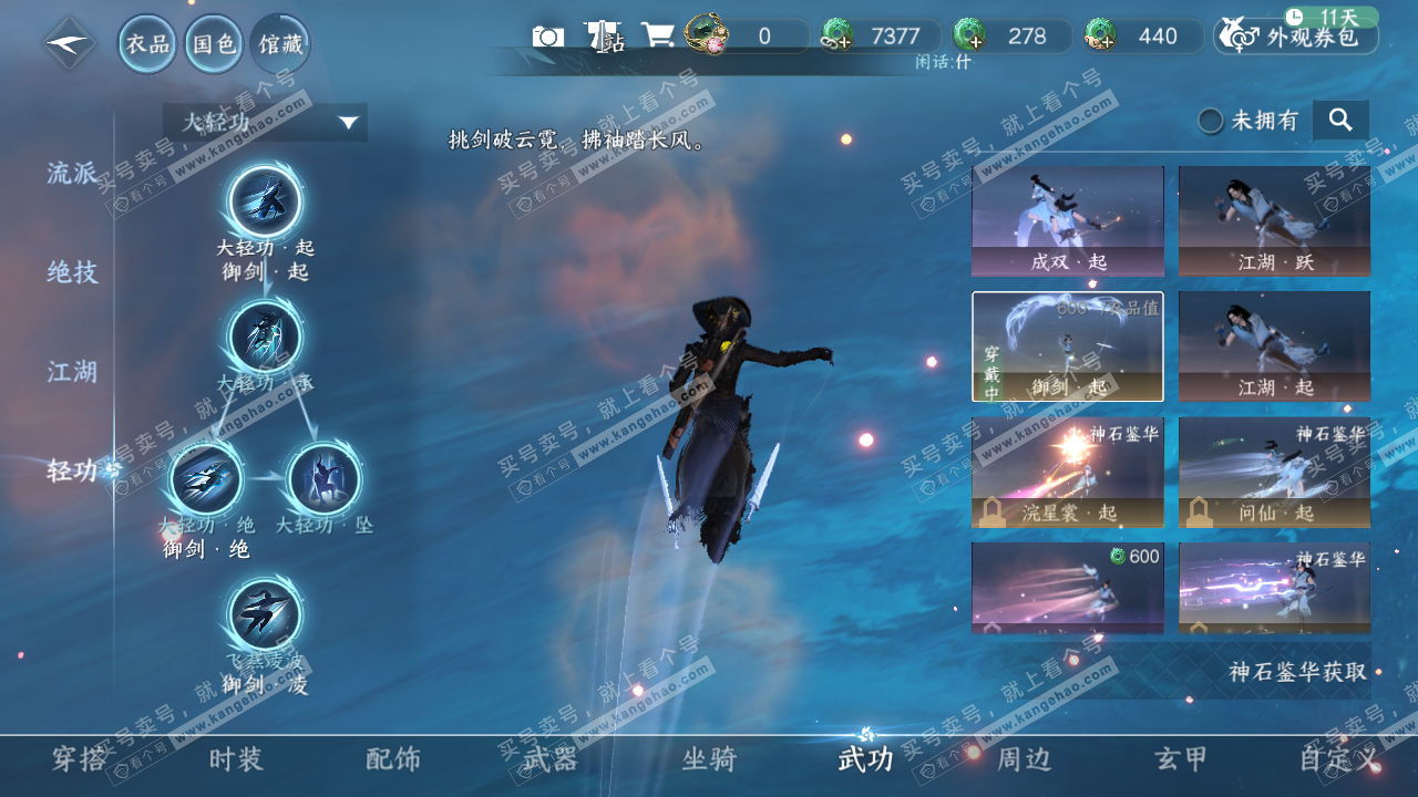 NSH314828逆水寒手游账号详情图23 NSH314828逆水寒手游账号详情图23