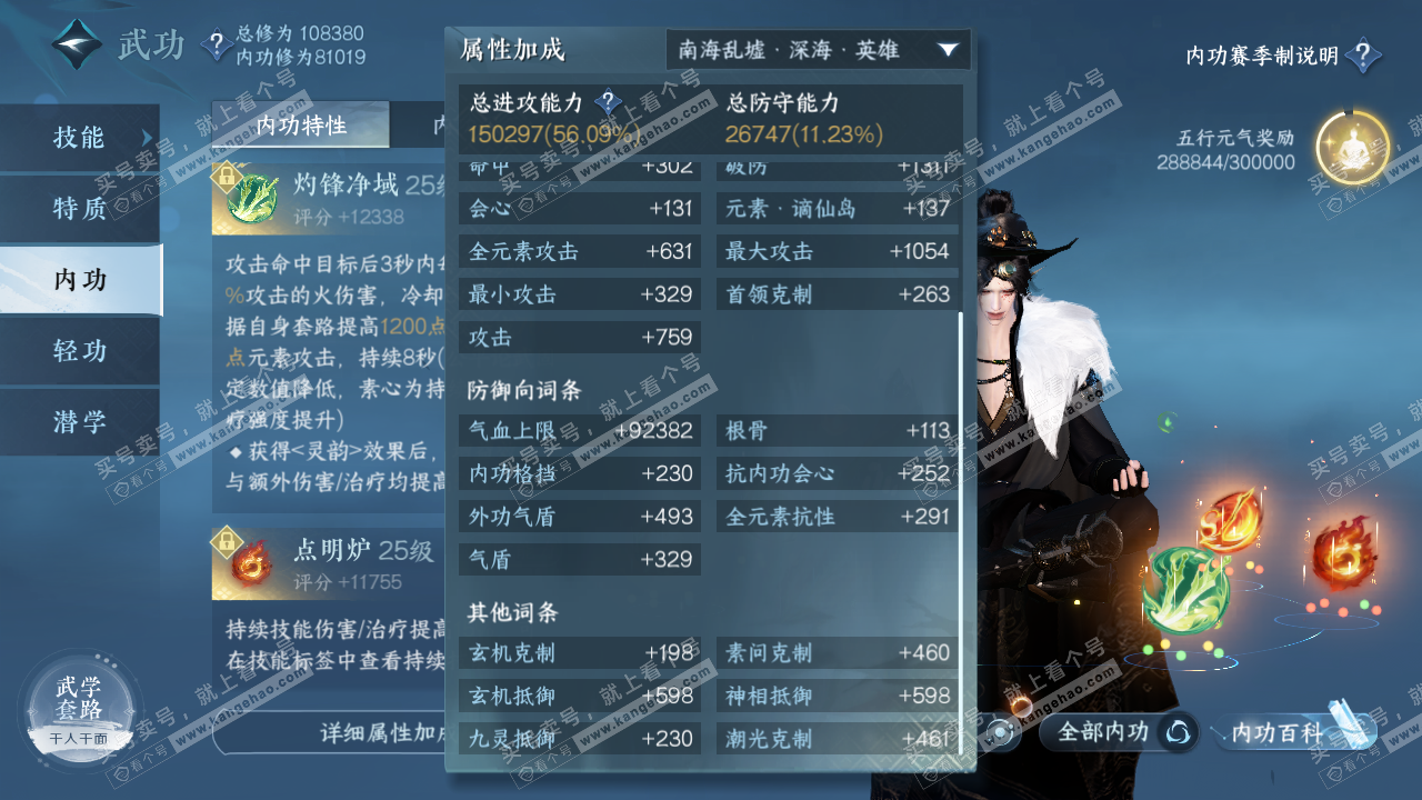 NSH314828逆水寒手游账号详情图28 NSH314828逆水寒手游账号详情图28