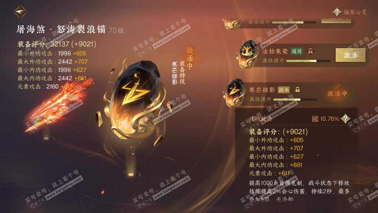 NSH314828逆水寒手游账号详情图41 NSH314828逆水寒手游账号详情图41