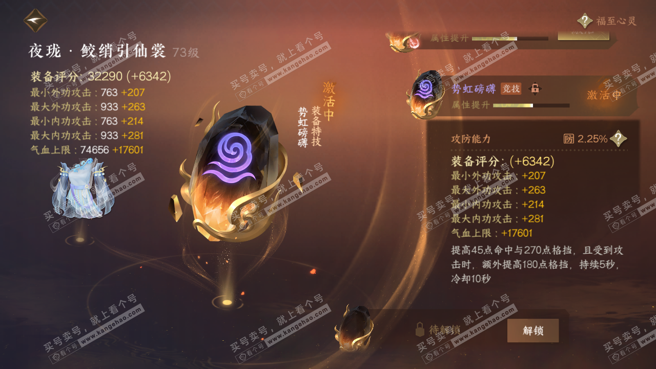 NSH314828逆水寒手游账号详情图43 NSH314828逆水寒手游账号详情图43