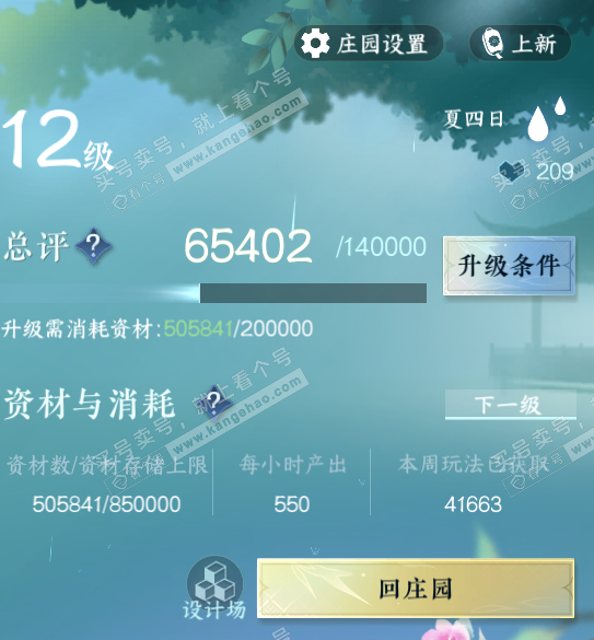 NSH314828逆水寒手游账号详情图52 NSH314828逆水寒手游账号详情图52