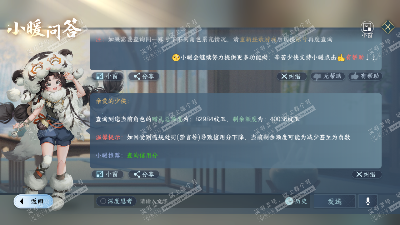 NSH314828逆水寒手游账号详情图54 NSH314828逆水寒手游账号详情图54