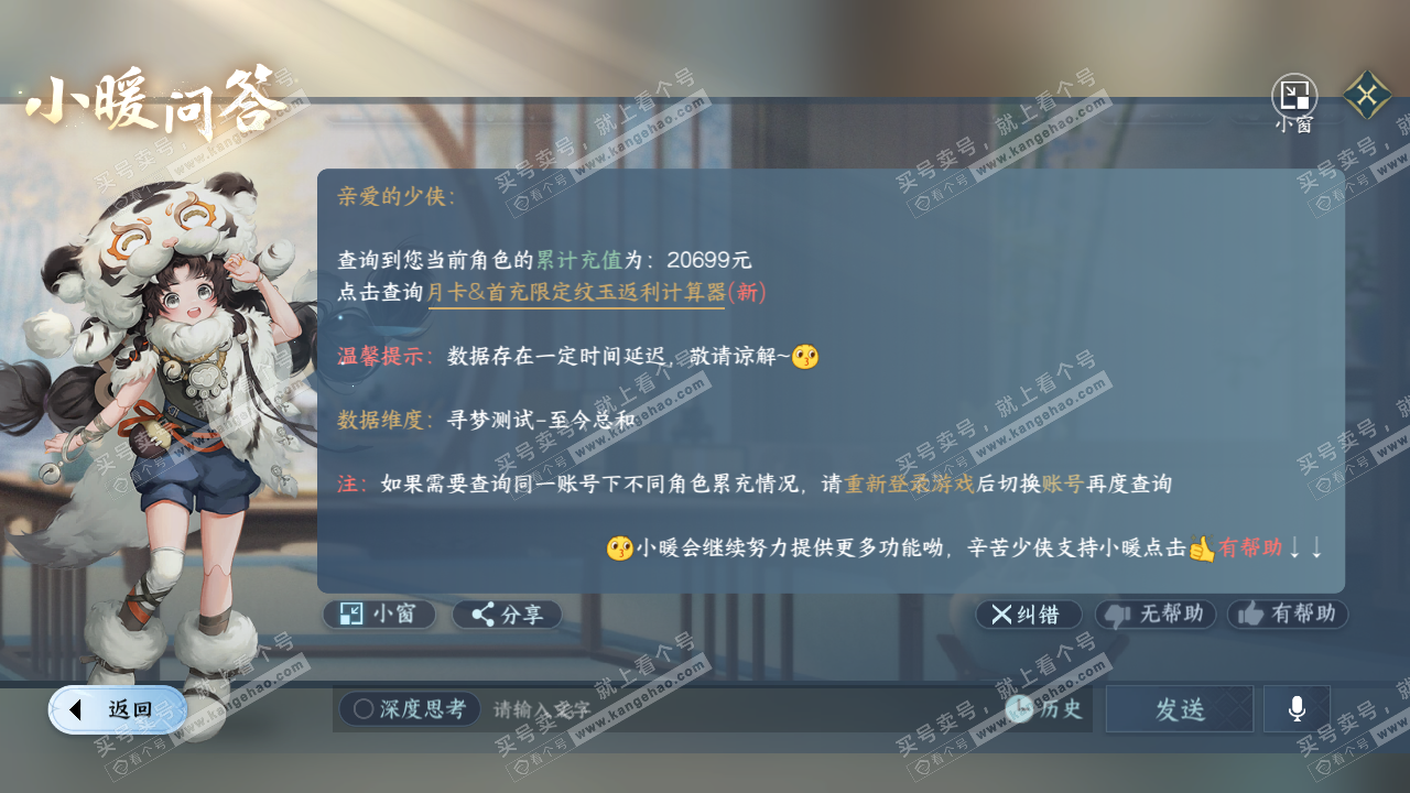 NSH314828逆水寒手游账号详情图53 NSH314828逆水寒手游账号详情图53