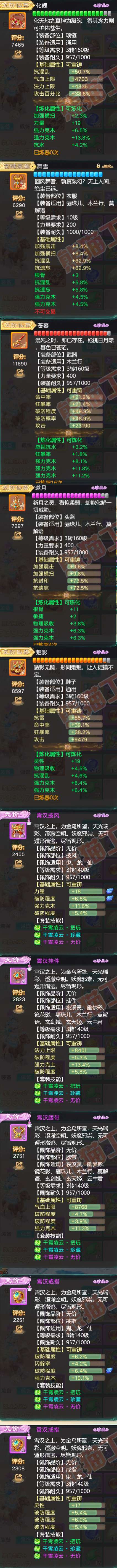 65906大话西游账号详情图4 65906大话西游账号详情图4