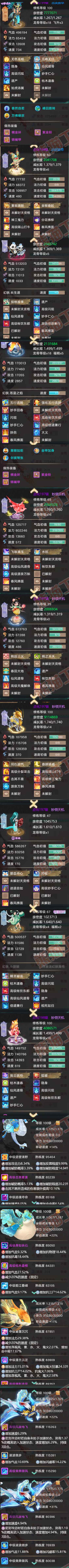 65906大话西游账号详情图5 65906大话西游账号详情图5