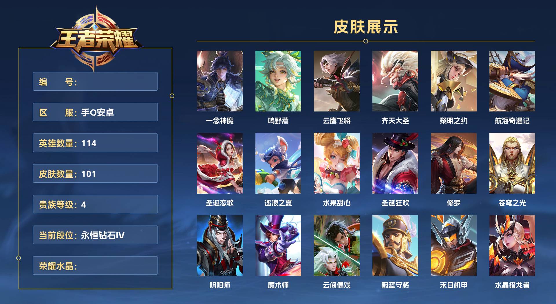 WZ3165986王者荣耀账号详情图1 WZ3165986王者荣耀账号详情图1
