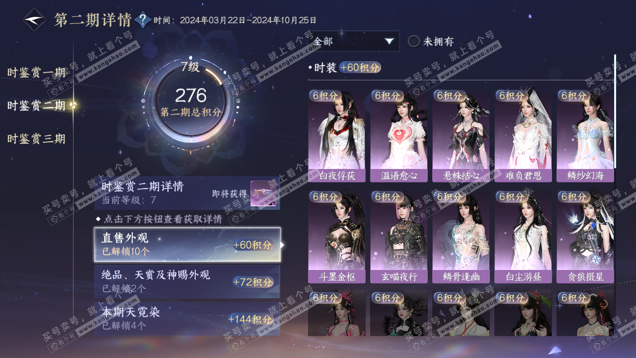 NSH314832逆水寒手游账号详情图17 NSH314832逆水寒手游账号详情图17