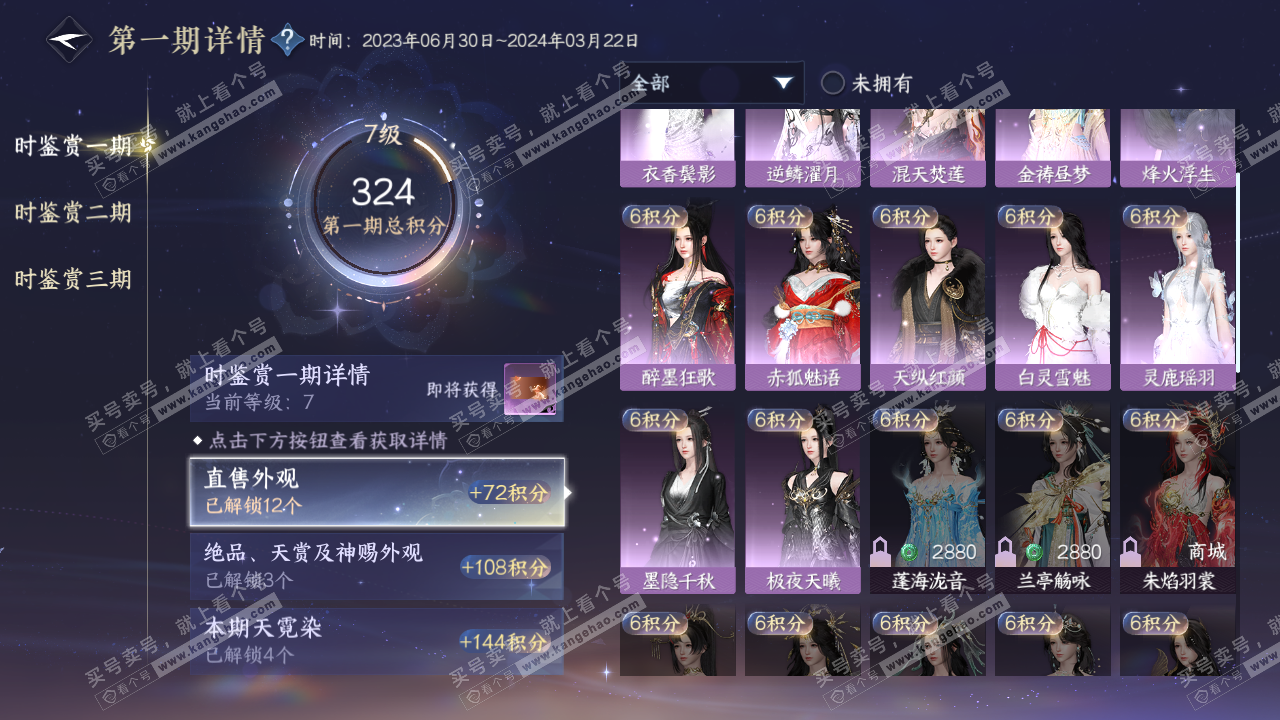 NSH314832逆水寒手游账号详情图16 NSH314832逆水寒手游账号详情图16