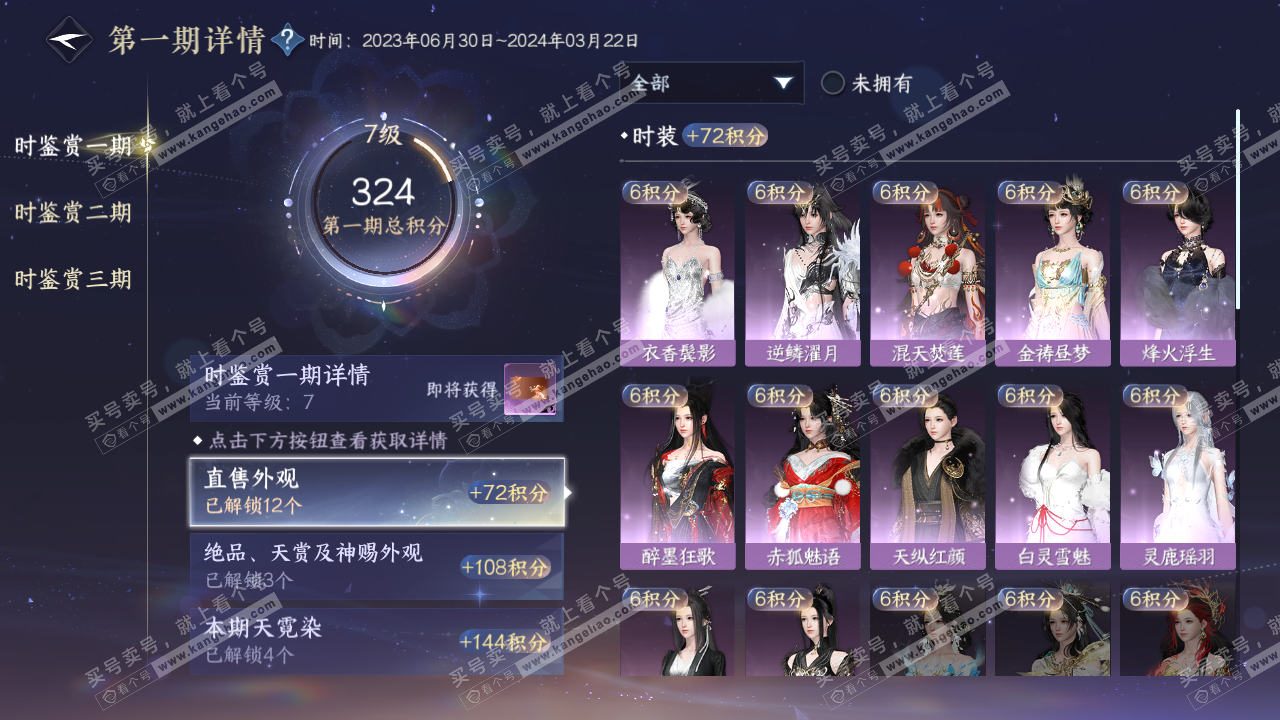 NSH314832逆水寒手游账号详情图15 NSH314832逆水寒手游账号详情图15