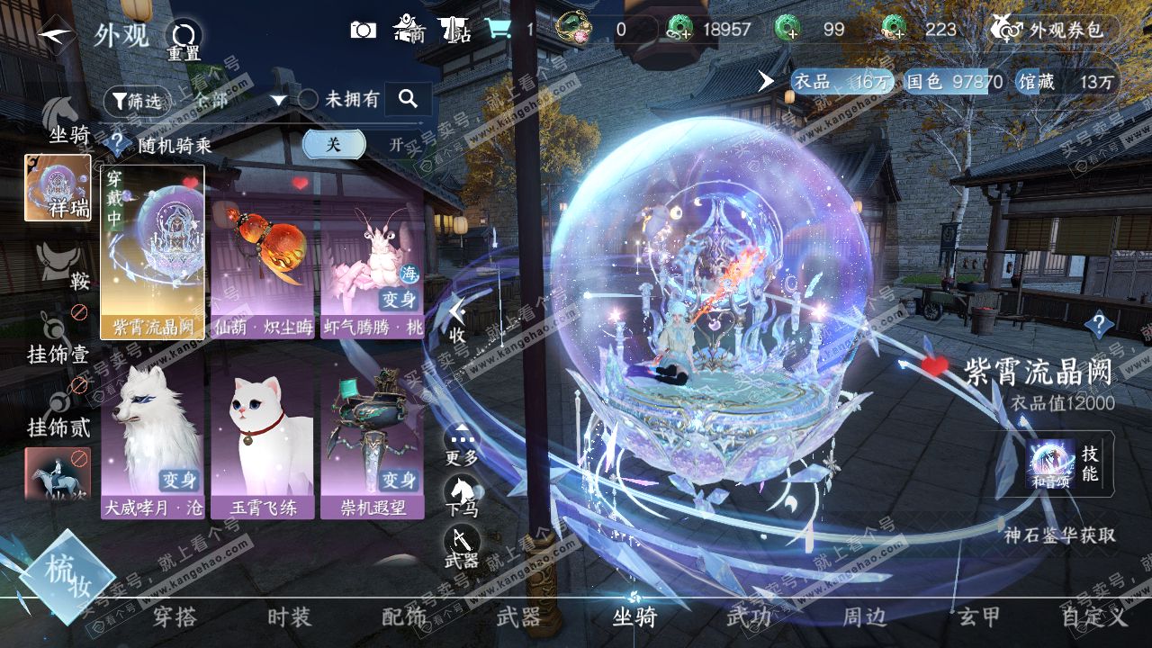 NSH314832逆水寒手游账号详情图20 NSH314832逆水寒手游账号详情图20