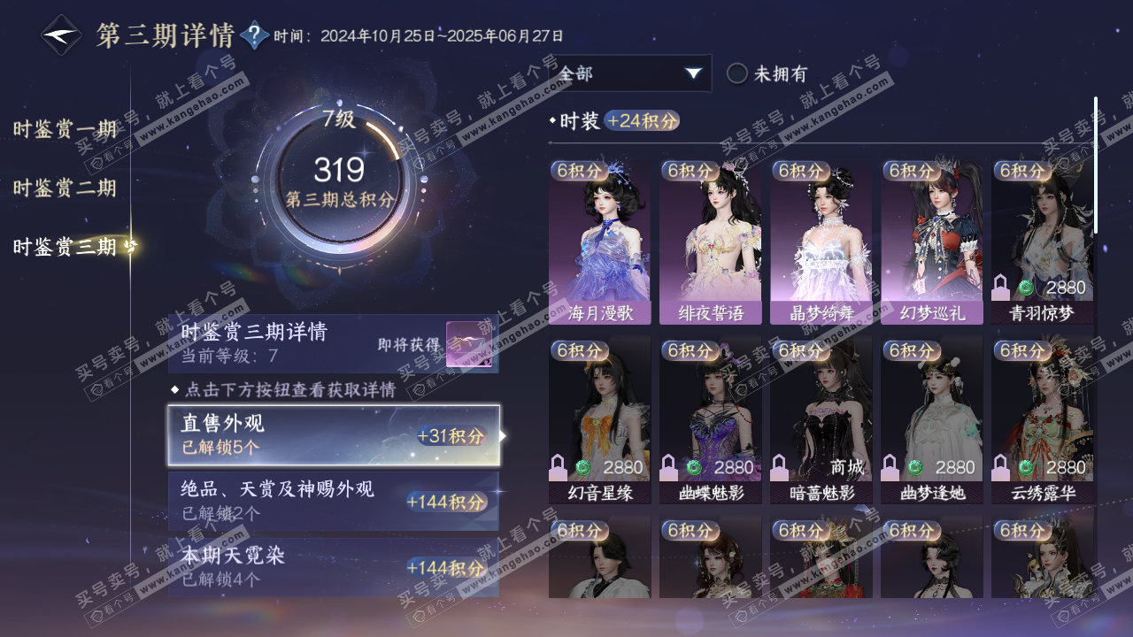 NSH314832逆水寒手游账号详情图18 NSH314832逆水寒手游账号详情图18