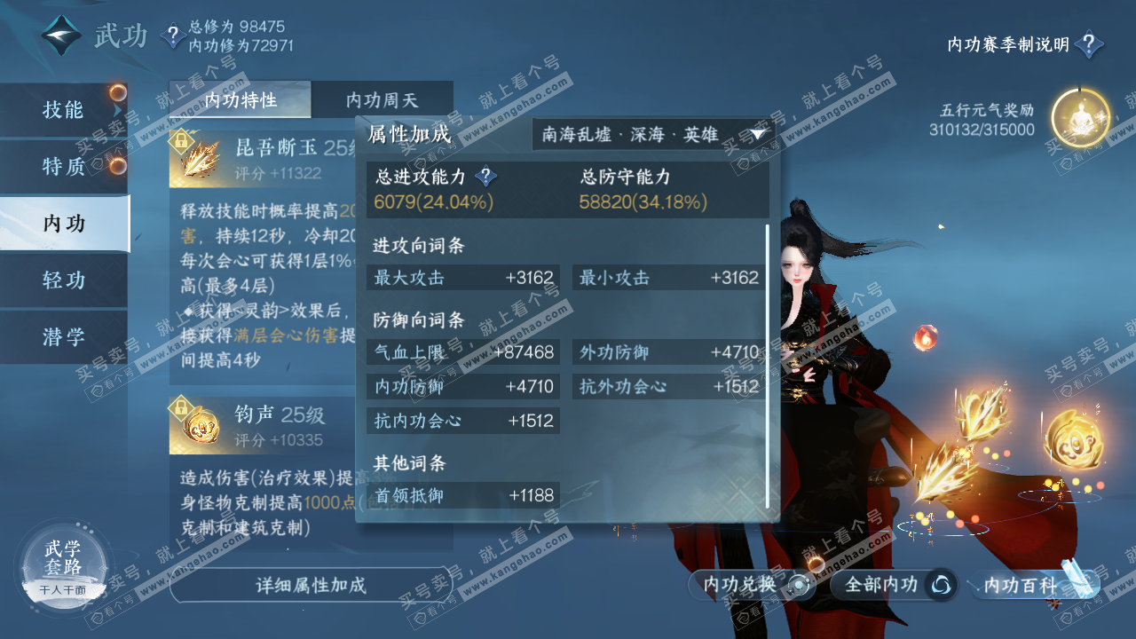 NSH314832逆水寒手游账号详情图24 NSH314832逆水寒手游账号详情图24