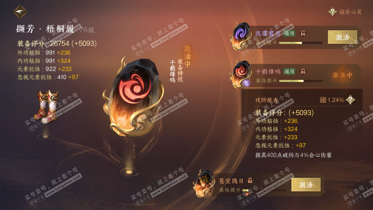 NSH314832逆水寒手游账号详情图35 NSH314832逆水寒手游账号详情图35
