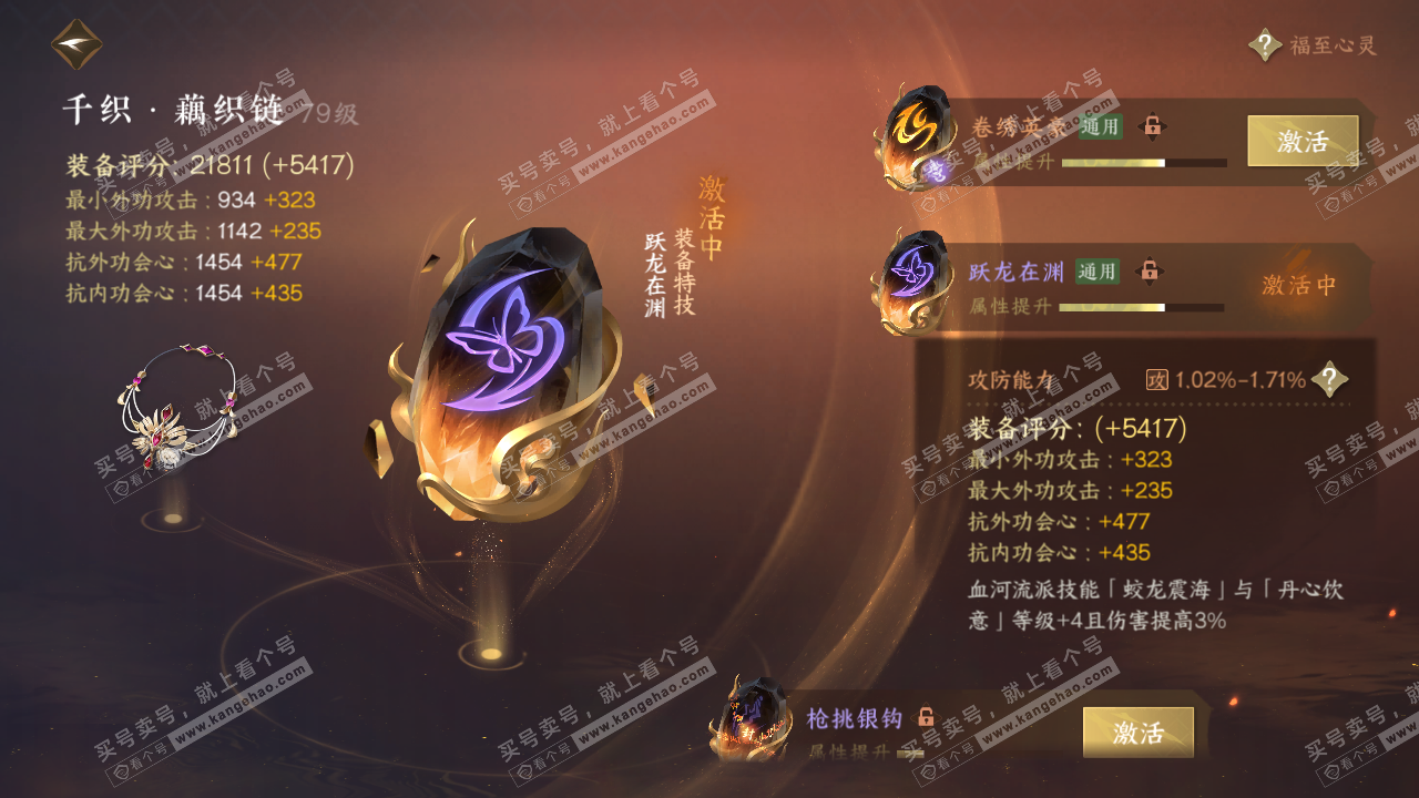 NSH314832逆水寒手游账号详情图36 NSH314832逆水寒手游账号详情图36