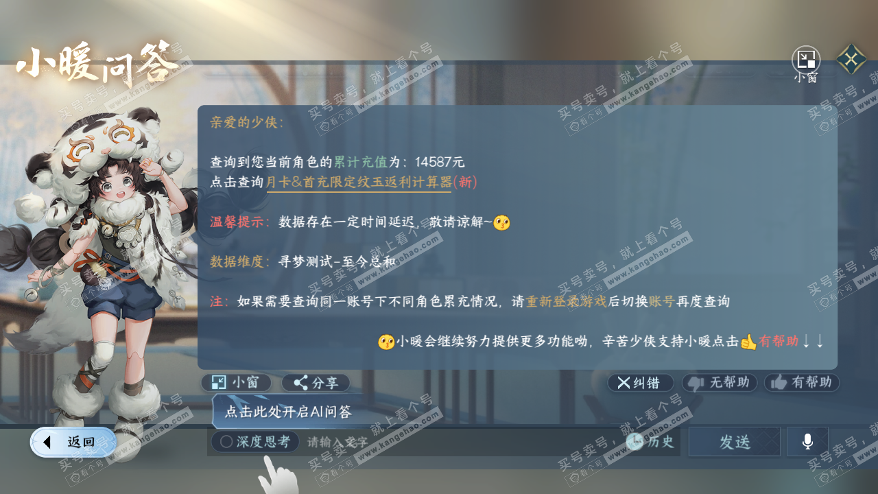 NSH314832逆水寒手游账号详情图40 NSH314832逆水寒手游账号详情图40