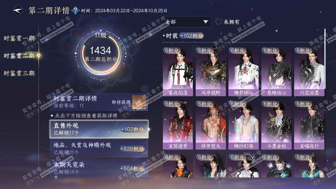 NSH314834逆水寒手游账号详情图16 NSH314834逆水寒手游账号详情图16
