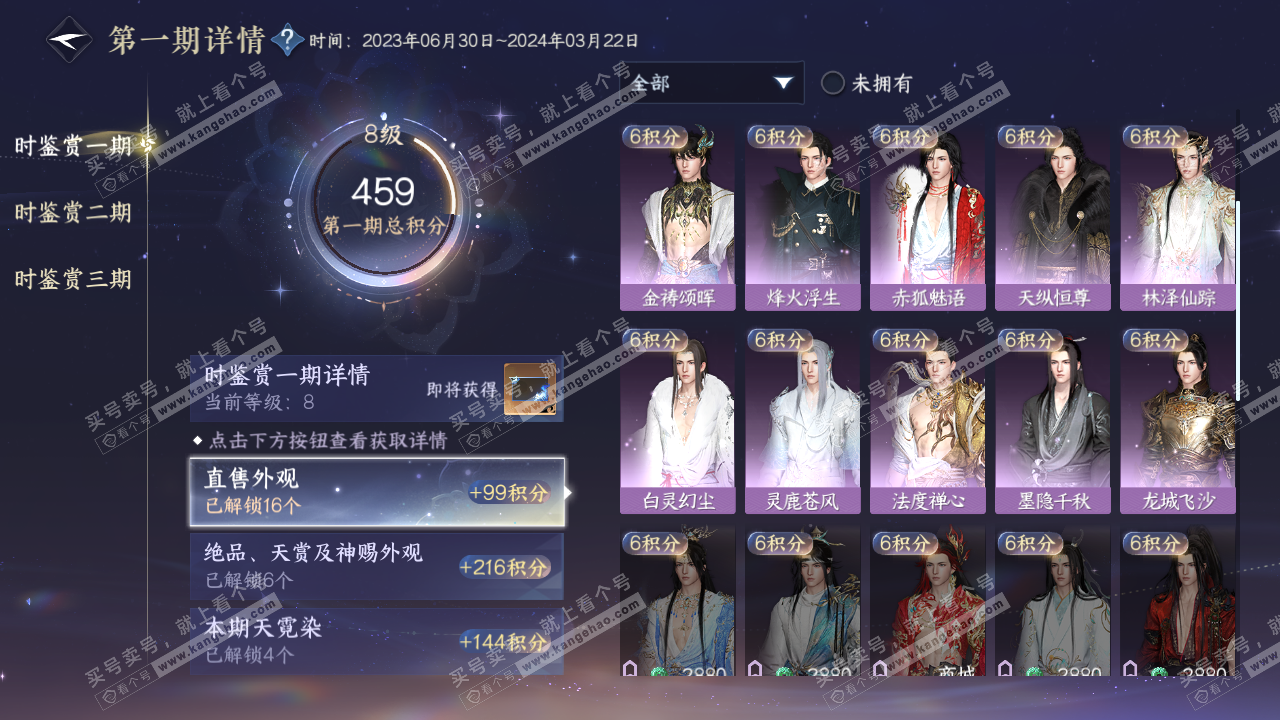 NSH314834逆水寒手游账号详情图14 NSH314834逆水寒手游账号详情图14