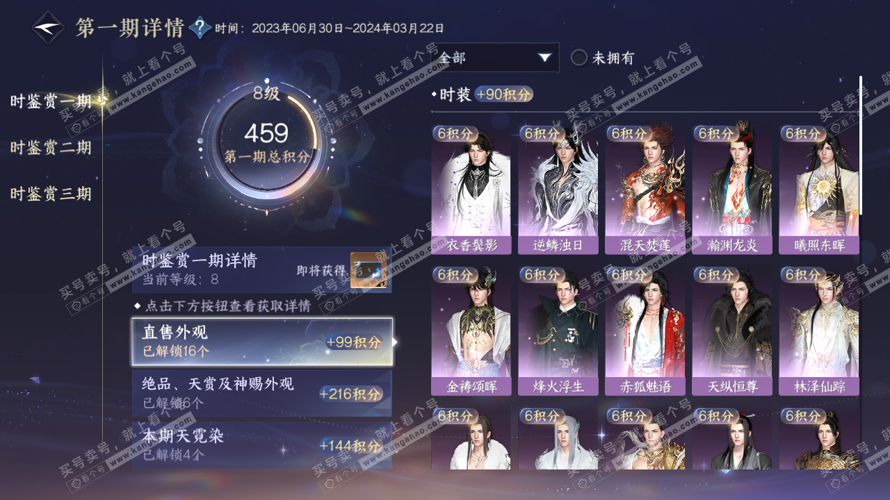 NSH314834逆水寒手游账号详情图15 NSH314834逆水寒手游账号详情图15
