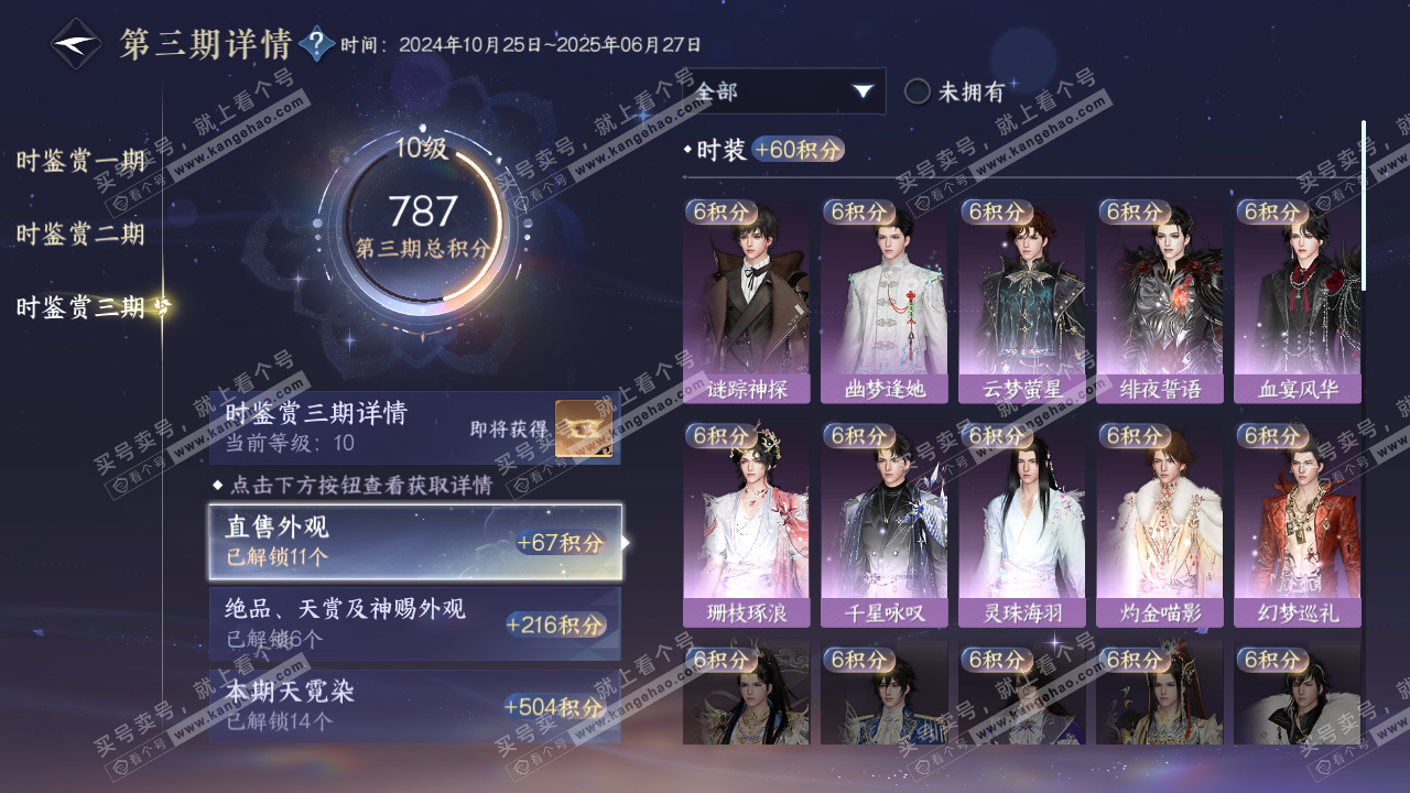 NSH314834逆水寒手游账号详情图18 NSH314834逆水寒手游账号详情图18