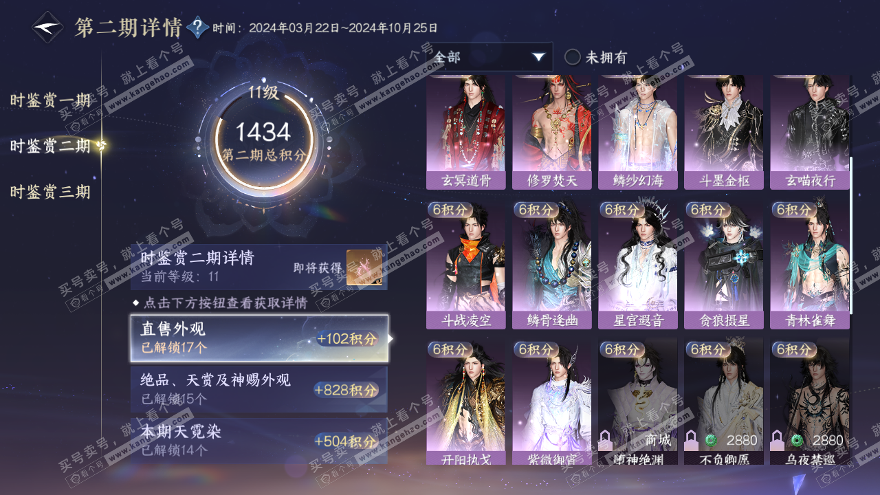 NSH314834逆水寒手游账号详情图17 NSH314834逆水寒手游账号详情图17