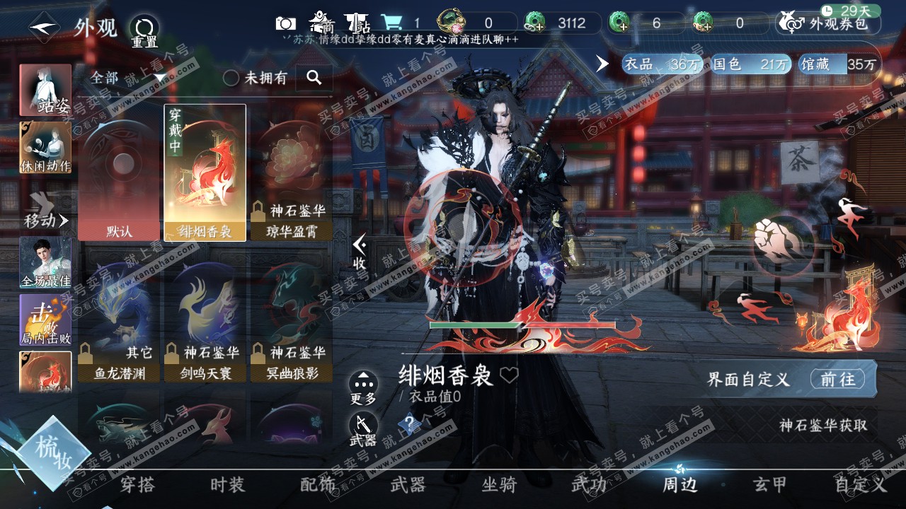 NSH314834逆水寒手游账号详情图22 NSH314834逆水寒手游账号详情图22
