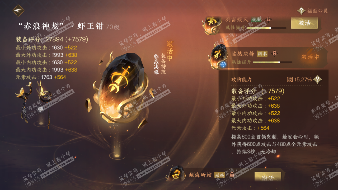 NSH314834逆水寒手游账号详情图41 NSH314834逆水寒手游账号详情图41