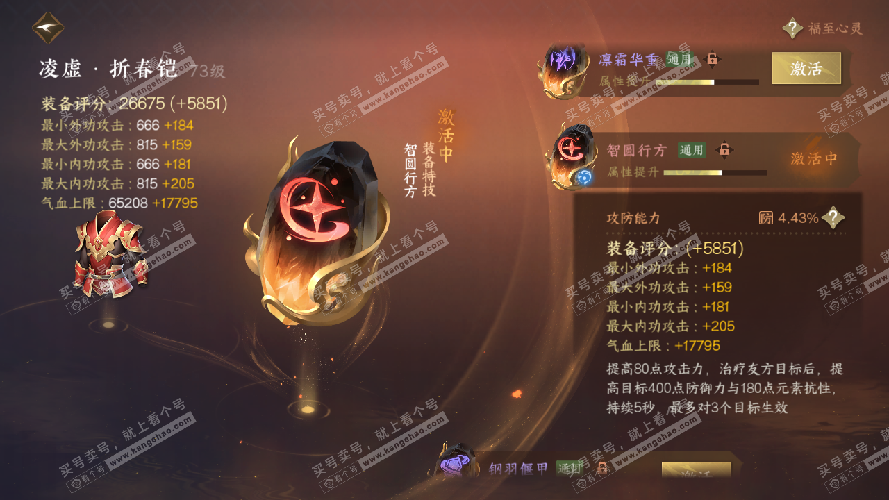 NSH314834逆水寒手游账号详情图43 NSH314834逆水寒手游账号详情图43