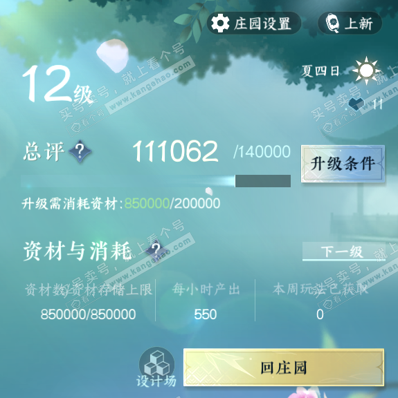 NSH314834逆水寒手游账号详情图52 NSH314834逆水寒手游账号详情图52
