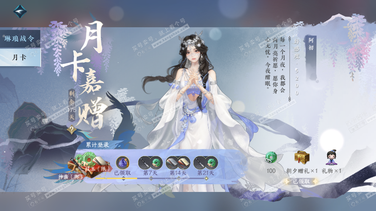 NSH314834逆水寒手游账号详情图51 NSH314834逆水寒手游账号详情图51