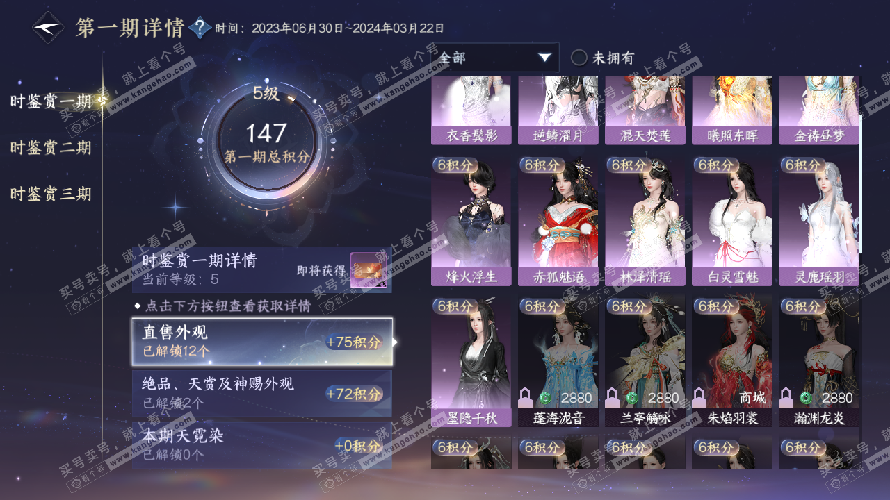 NSH314837逆水寒手游账号详情图12 NSH314837逆水寒手游账号详情图12