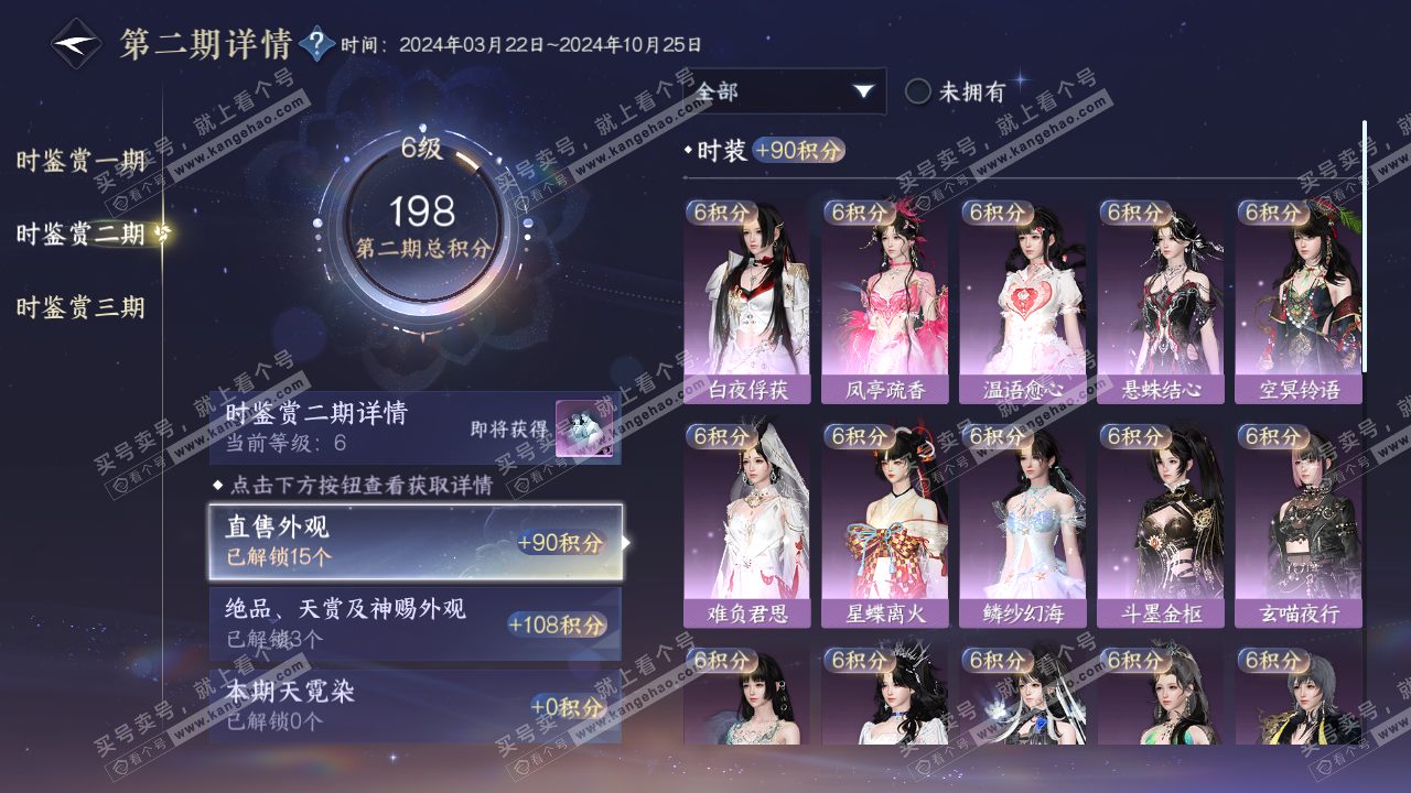 NSH314837逆水寒手游账号详情图13 NSH314837逆水寒手游账号详情图13