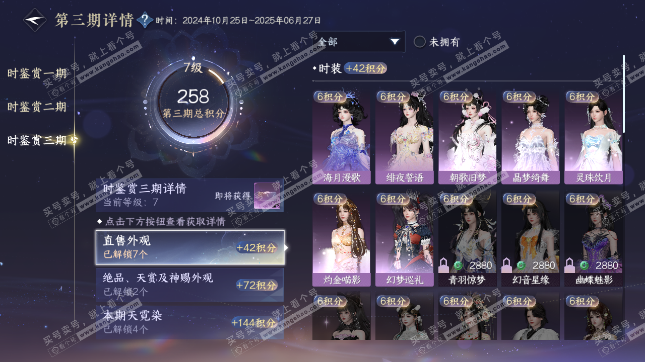NSH314837逆水寒手游账号详情图15 NSH314837逆水寒手游账号详情图15