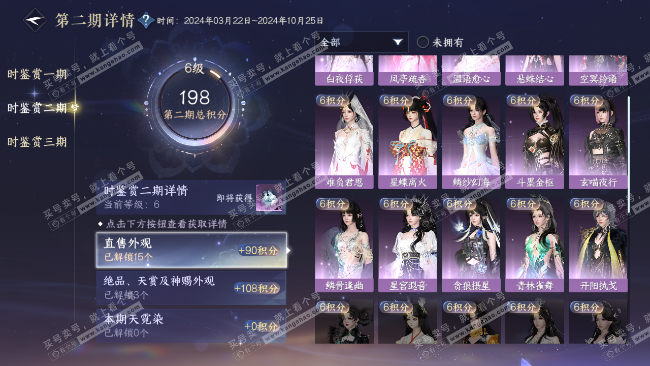 NSH314837逆水寒手游账号详情图14 NSH314837逆水寒手游账号详情图14