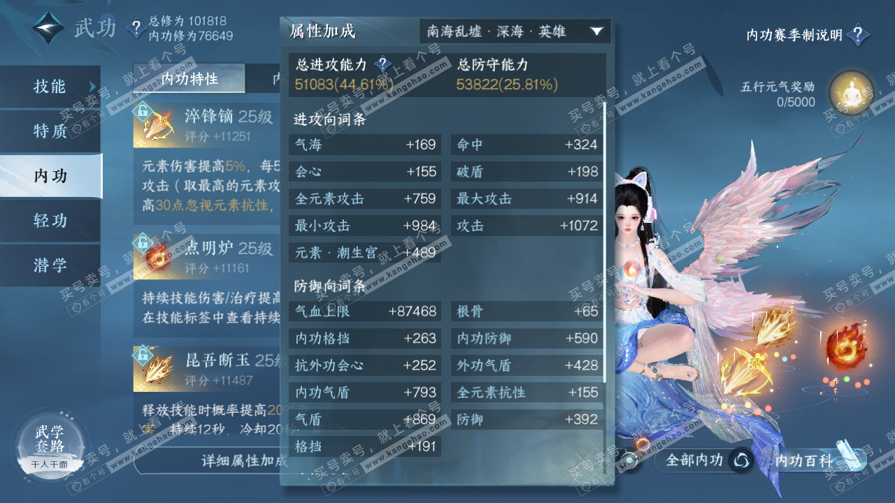 NSH314837逆水寒手游账号详情图20 NSH314837逆水寒手游账号详情图20