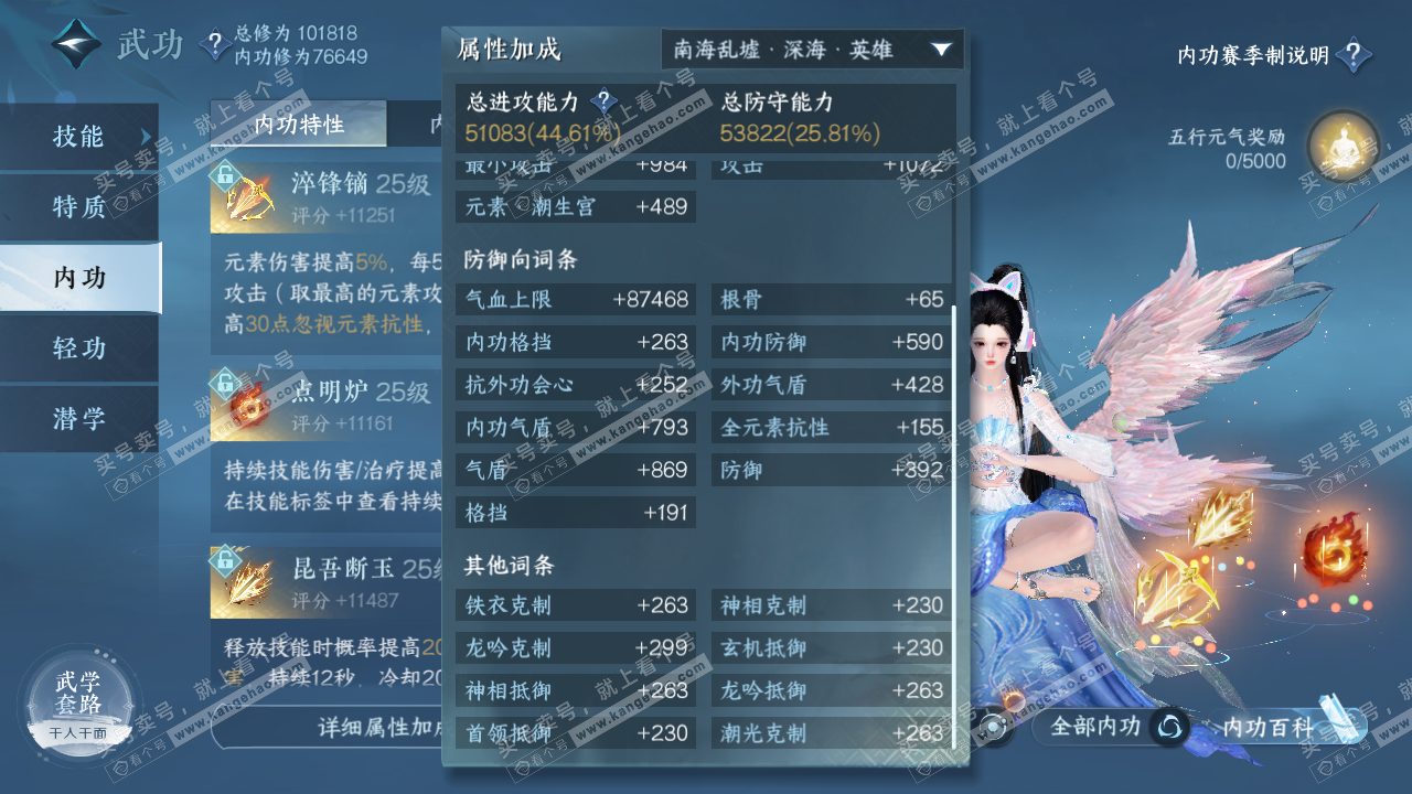 NSH314837逆水寒手游账号详情图21 NSH314837逆水寒手游账号详情图21