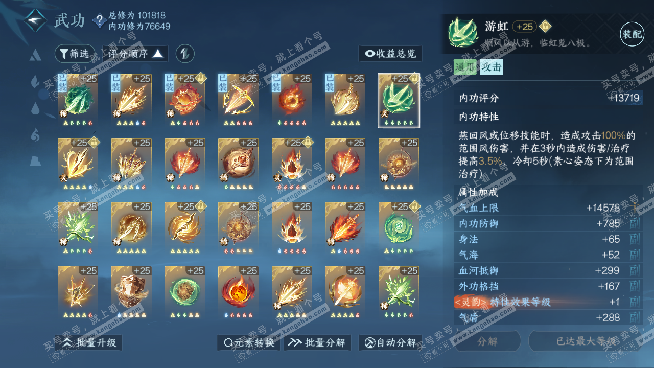 NSH314837逆水寒手游账号详情图28 NSH314837逆水寒手游账号详情图28