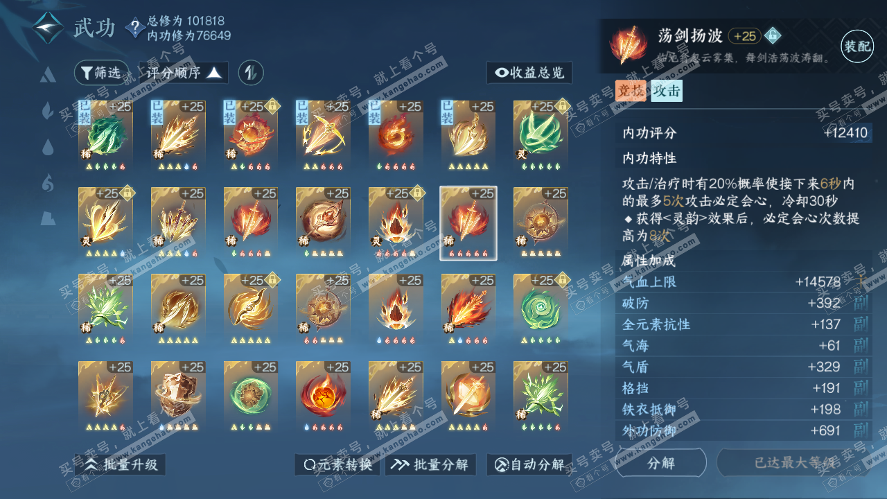 NSH314837逆水寒手游账号详情图33 NSH314837逆水寒手游账号详情图33