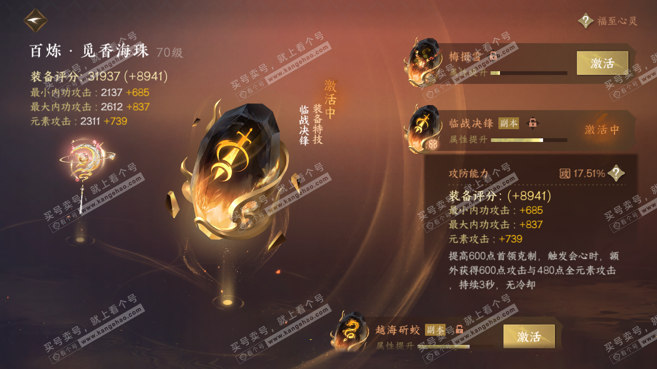 NSH314837逆水寒手游账号详情图35 NSH314837逆水寒手游账号详情图35