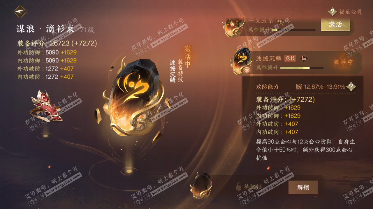 NSH314837逆水寒手游账号详情图36 NSH314837逆水寒手游账号详情图36