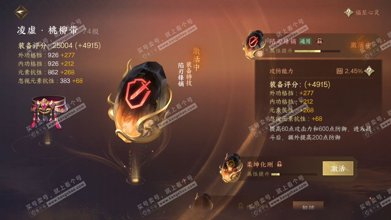 NSH314837逆水寒手游账号详情图38 NSH314837逆水寒手游账号详情图38