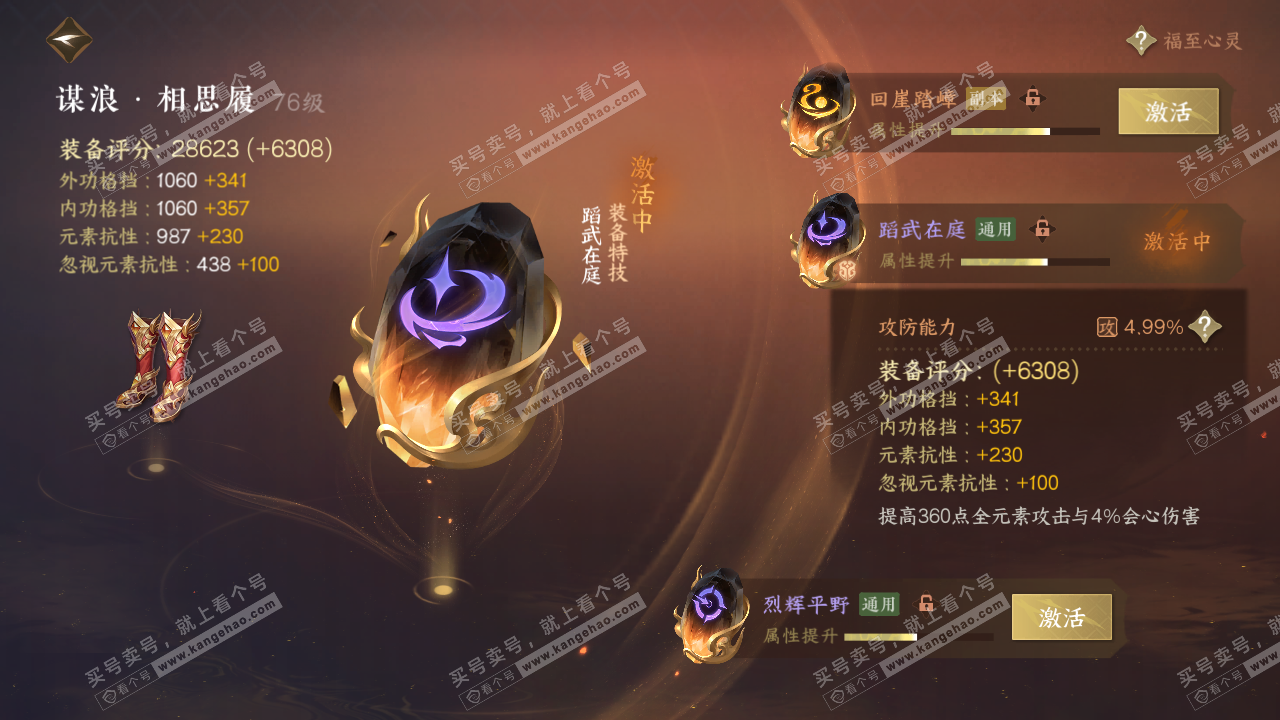 NSH314837逆水寒手游账号详情图39 NSH314837逆水寒手游账号详情图39