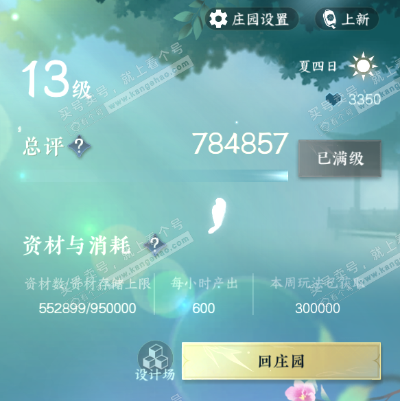 NSH314837逆水寒手游账号详情图43 NSH314837逆水寒手游账号详情图43