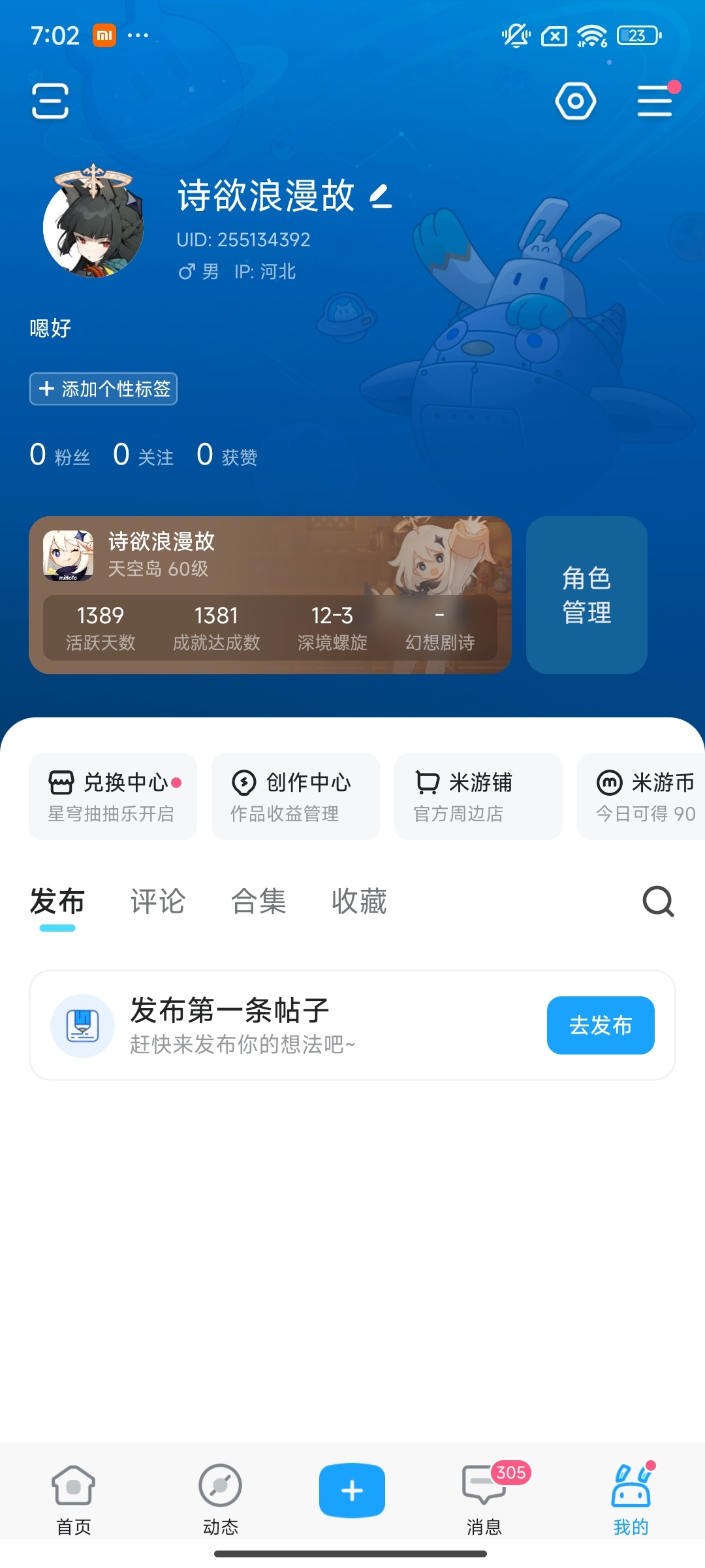 YS33838原神账号详情图2