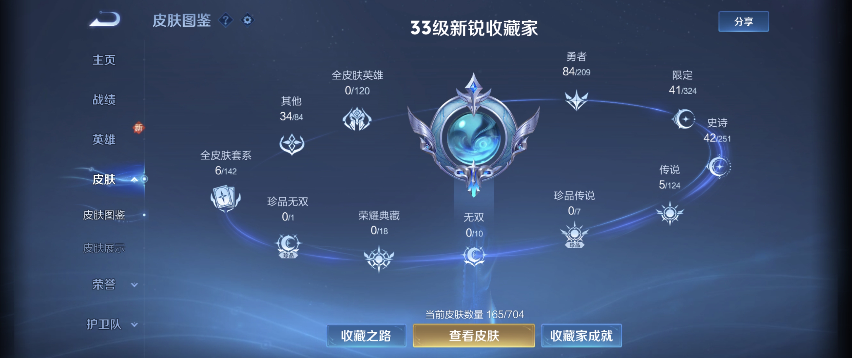 WZ3165871王者荣耀账号详情图9 WZ3165871王者荣耀账号详情图9