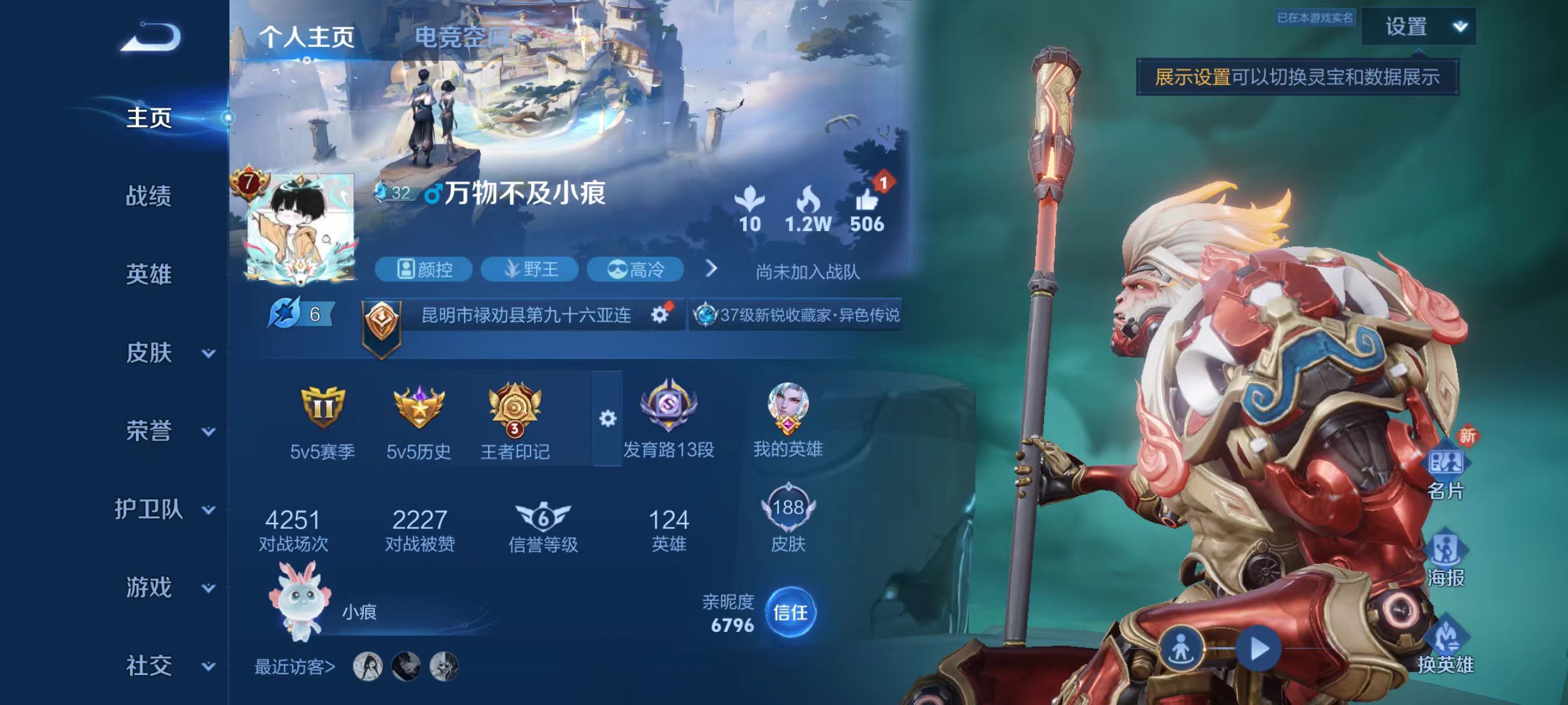 WZ3165877王者荣耀账号详情图8 WZ3165877王者荣耀账号详情图8