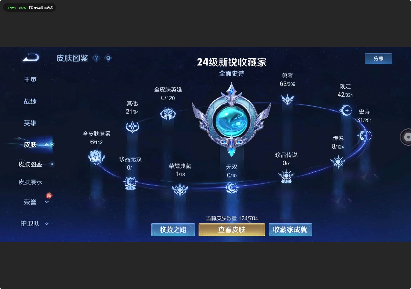 WZ3165882王者荣耀账号详情图6 WZ3165882王者荣耀账号详情图6