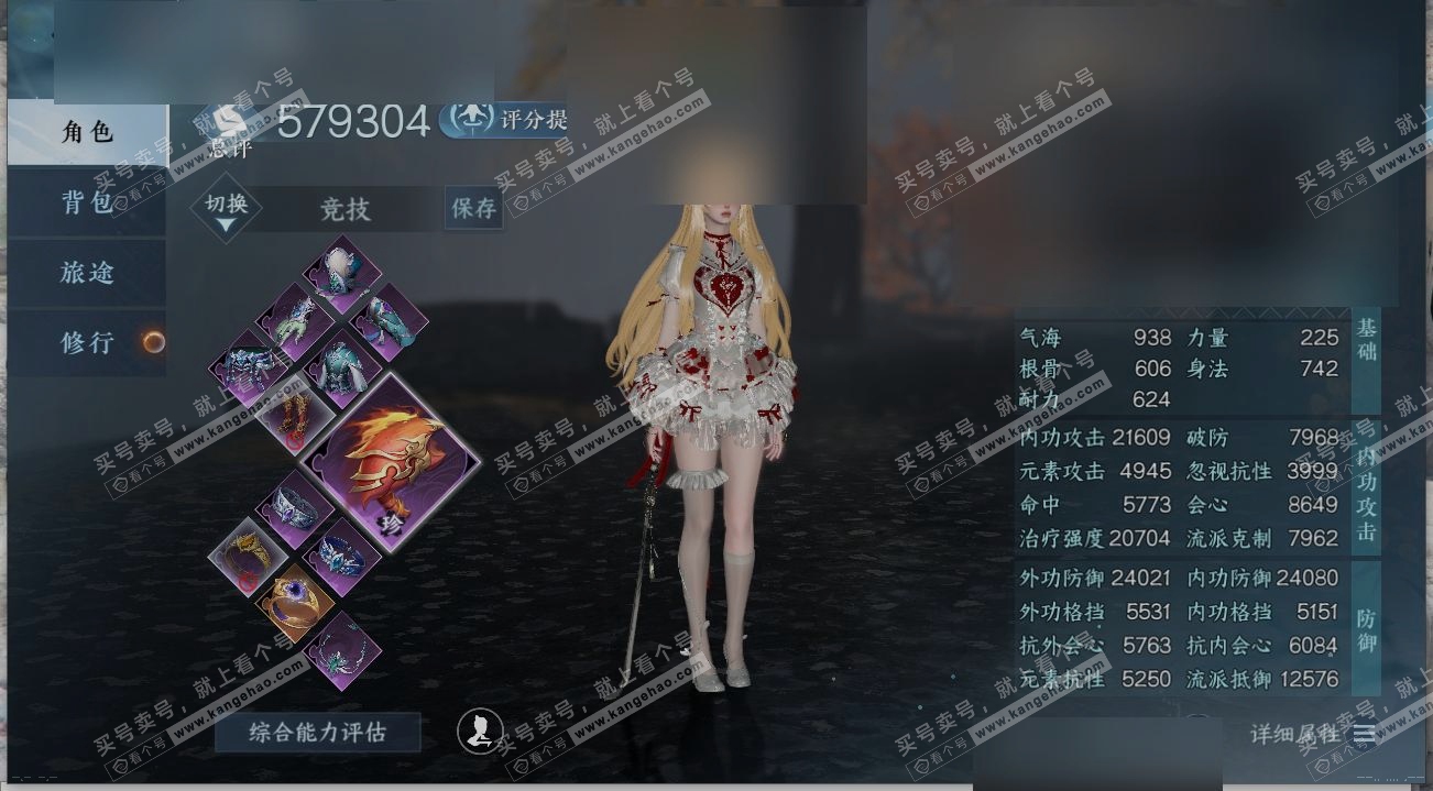 NSH314839逆水寒手游账号详情图1 NSH314839逆水寒手游账号详情图1