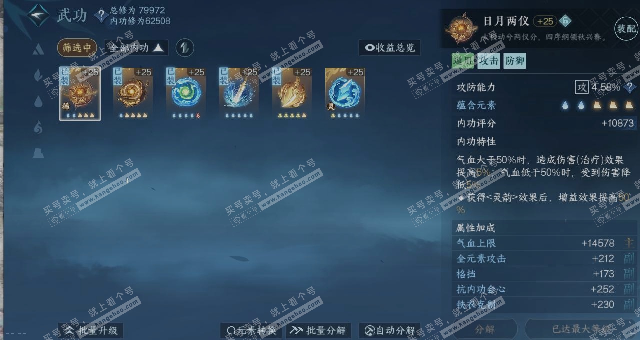 NSH314839逆水寒手游账号详情图2 NSH314839逆水寒手游账号详情图2
