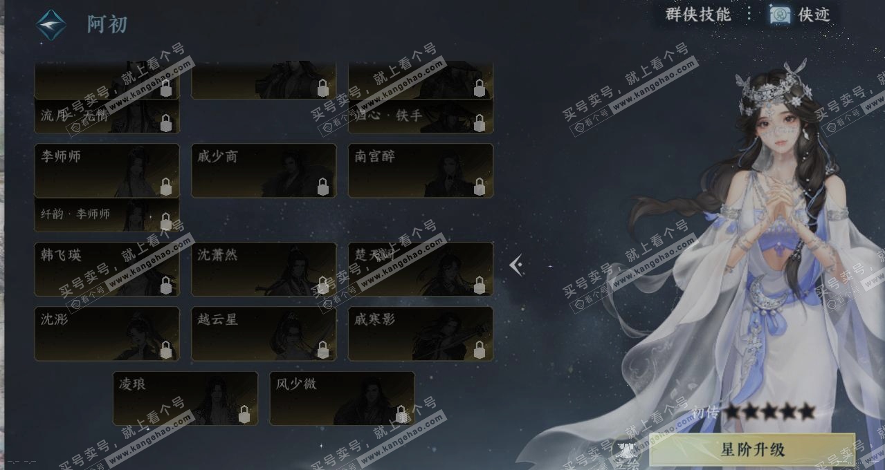 NSH314839逆水寒手游账号详情图17 NSH314839逆水寒手游账号详情图17